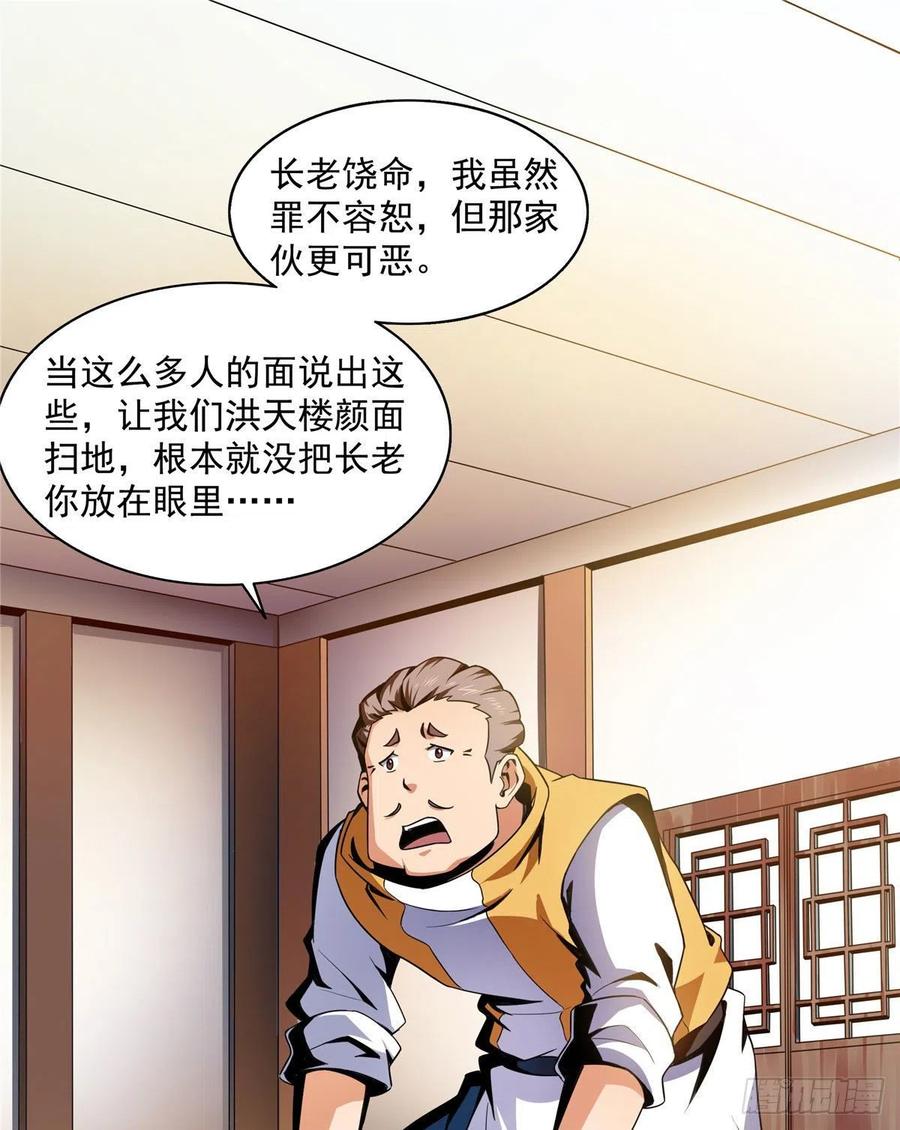 天道图书馆有声小说漫画,25 寒阳母草2图