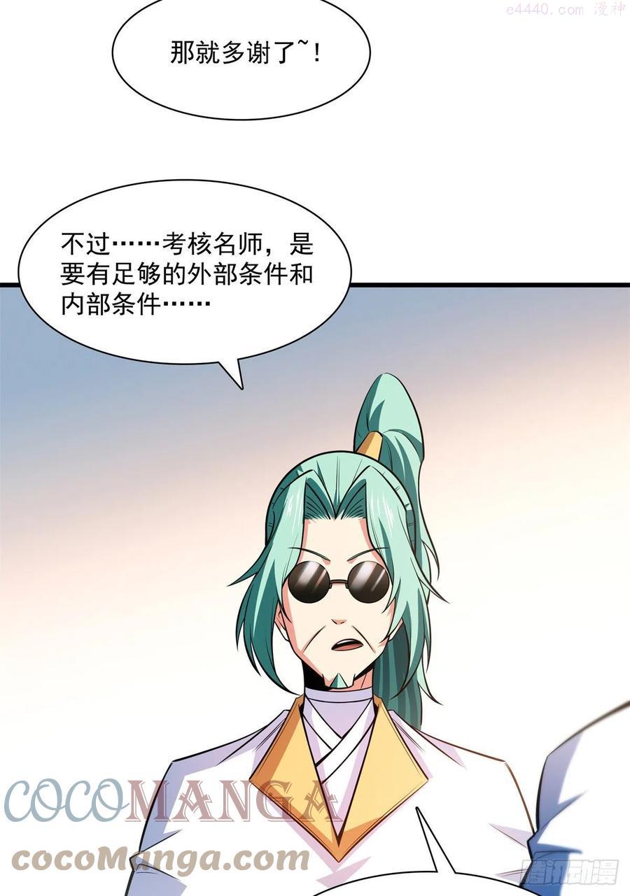 天道图书馆2天命永恒txt下载漫画,134 不带这样玩人的4图