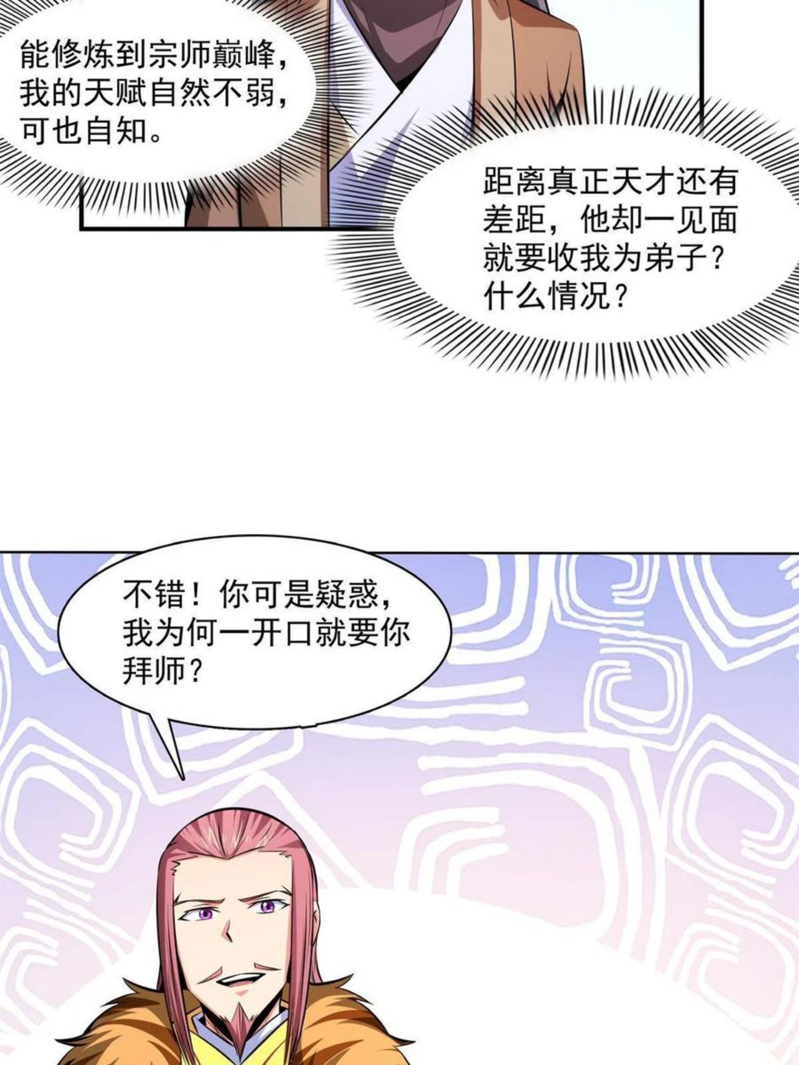 天道图书馆洛若曦真实身份漫画,第162话 学生姜舒5图