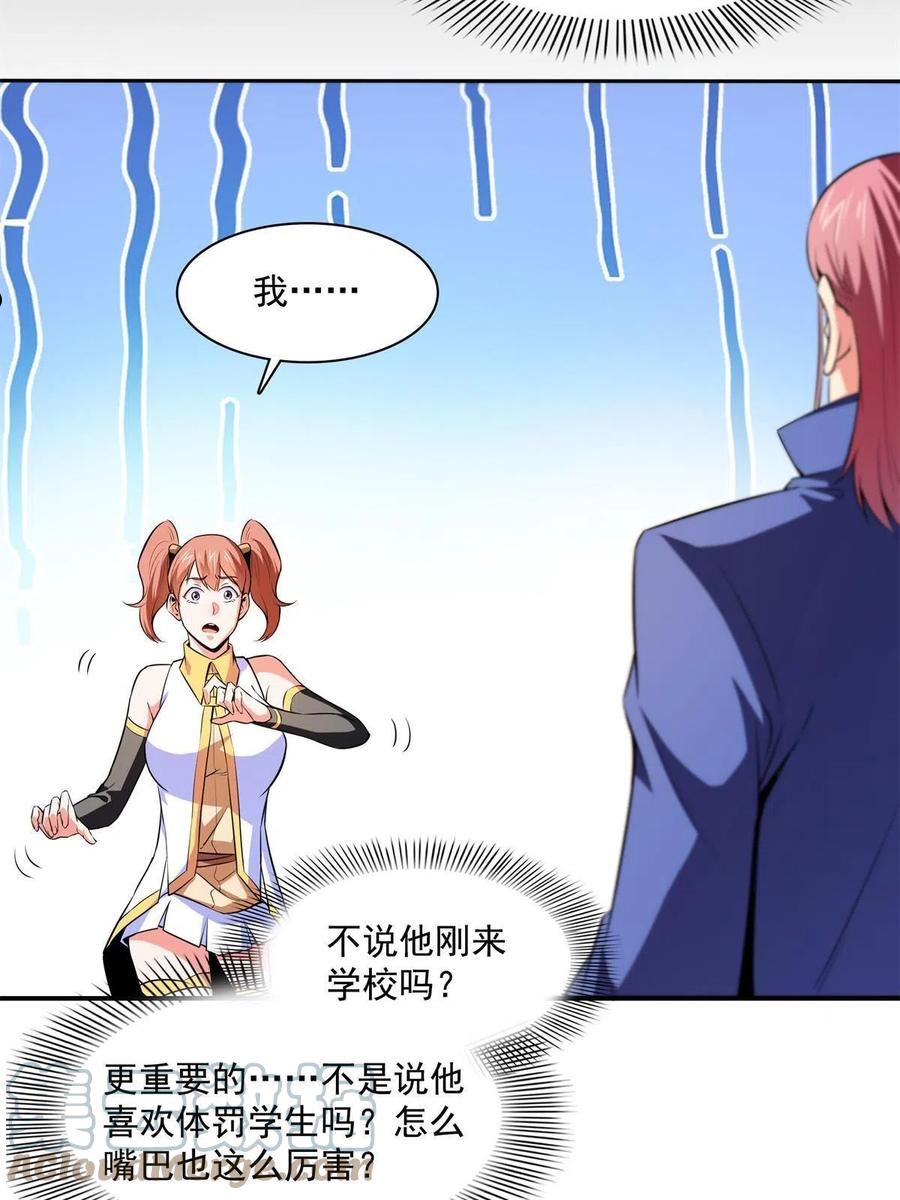 天道图书馆动漫全集漫画,第179话 傻掉的学生和长老4图