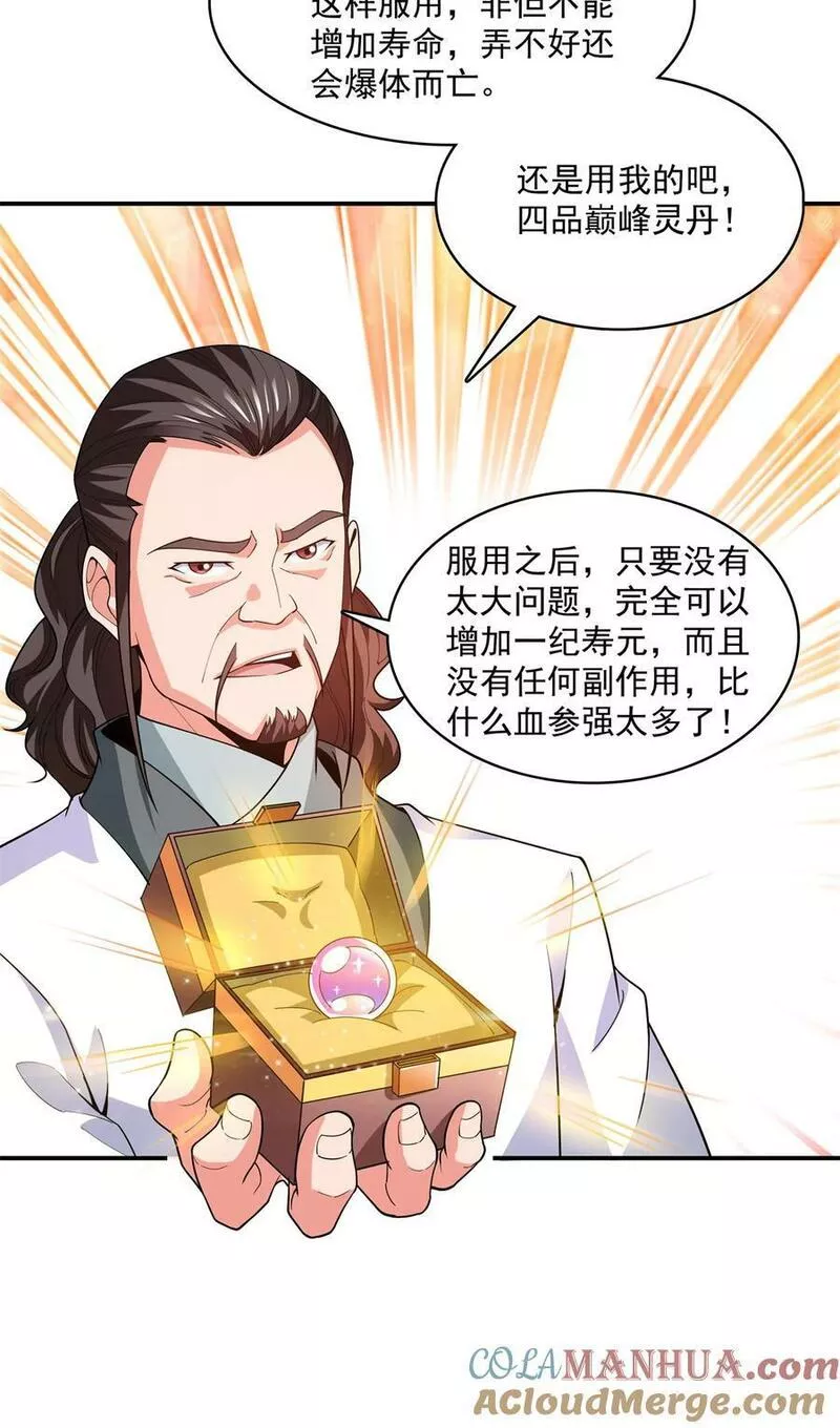 天道图书馆2天命永恒txt下载漫画,265 帮你弄出来5图