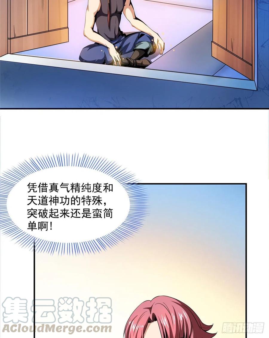 天道图书馆动漫200集漫画,65 新的烦恼4图