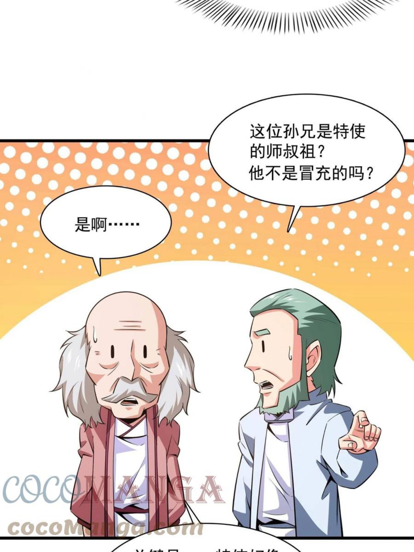 天道图书馆2天命永恒txt下载漫画,第156话 师叔4图