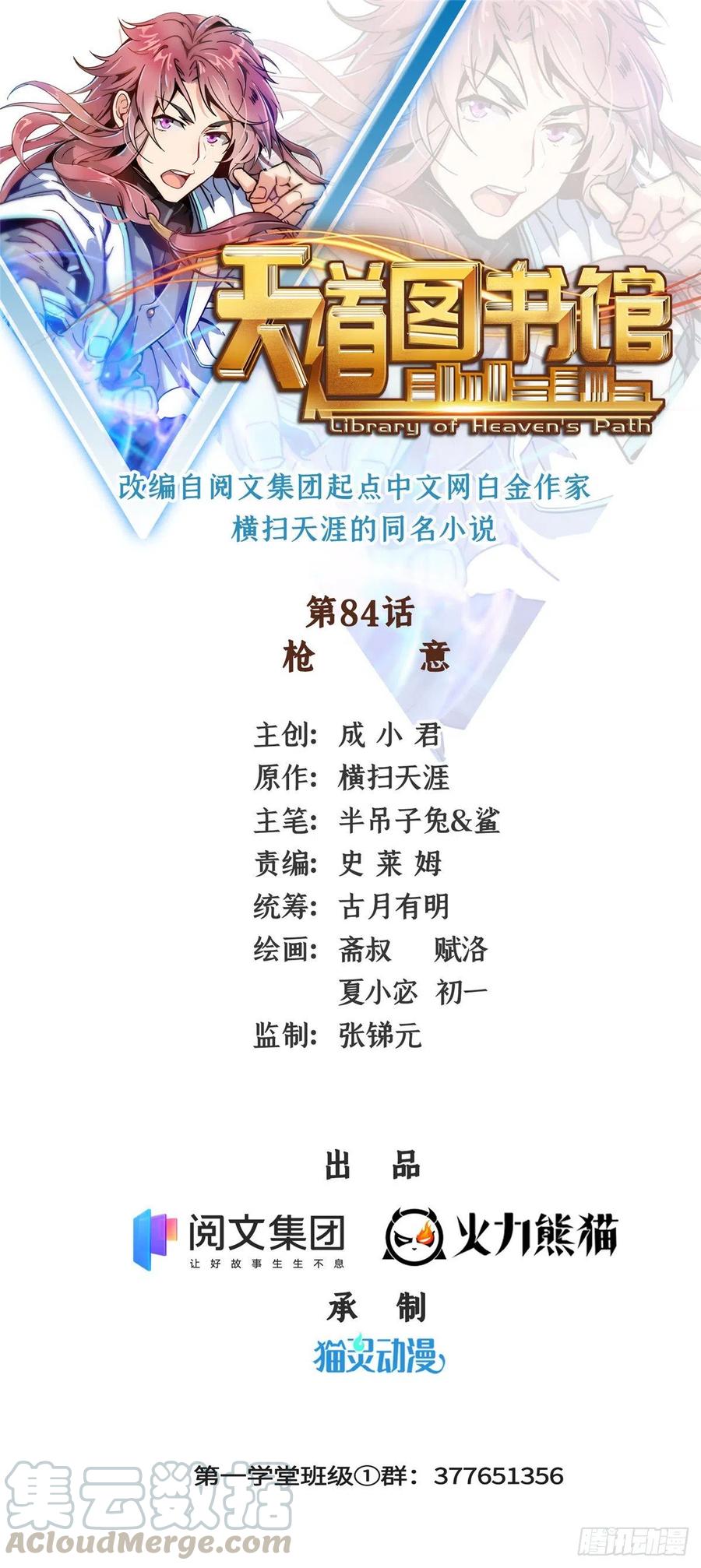 天道图书馆漫画解说漫画,84 枪意1图
