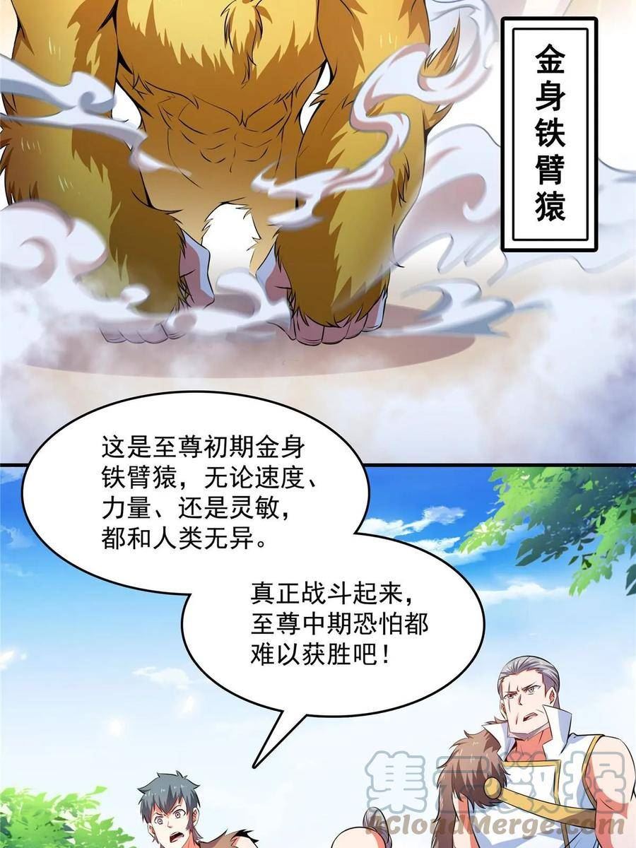 天道图书馆动漫200集漫画,第241话 十笼兽挑战成功5图