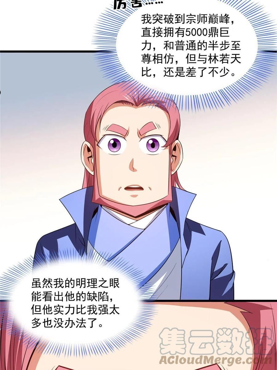 天道图书馆2天命永恒txt下载漫画,第221话 赵雅，剑来！4图