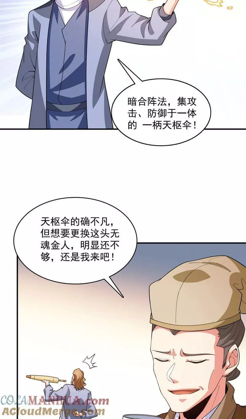 天道图书馆2天命永恒txt下载漫画,265 帮你弄出来3图