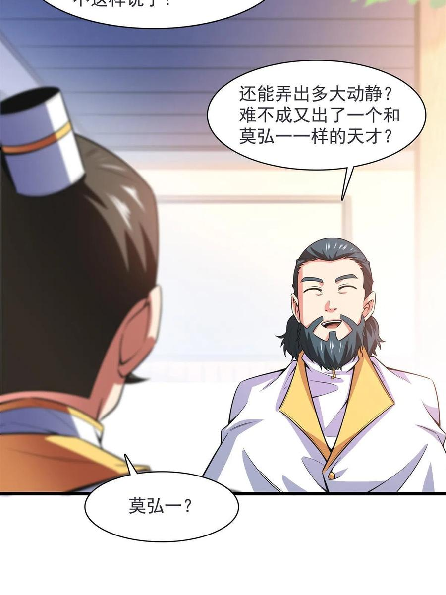 天道图书馆漫画解说漫画,第169话 百钟齐鸣4图