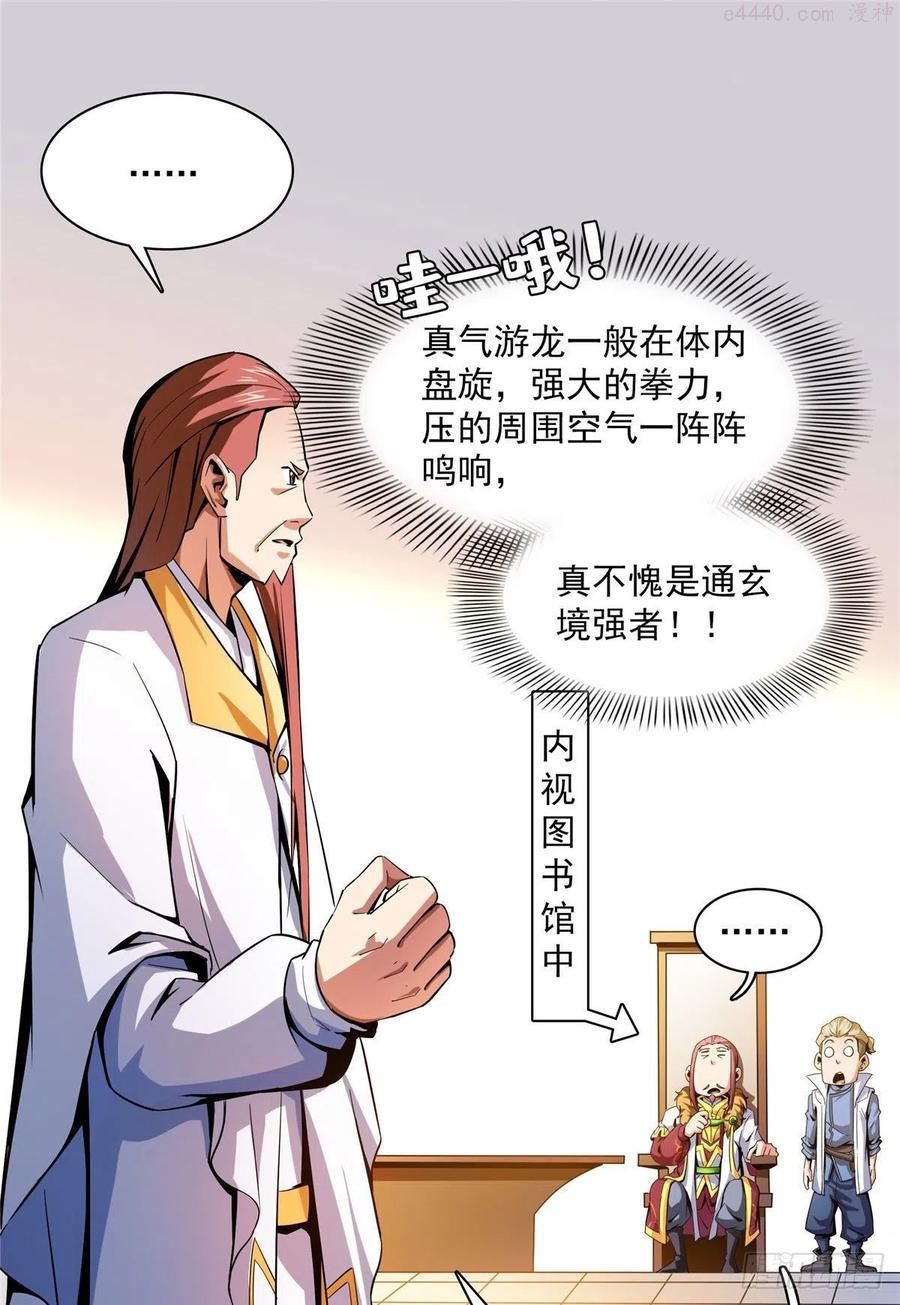 天道图书馆2天命永恒txt下载漫画,103 杨玄，你大爷的！2图