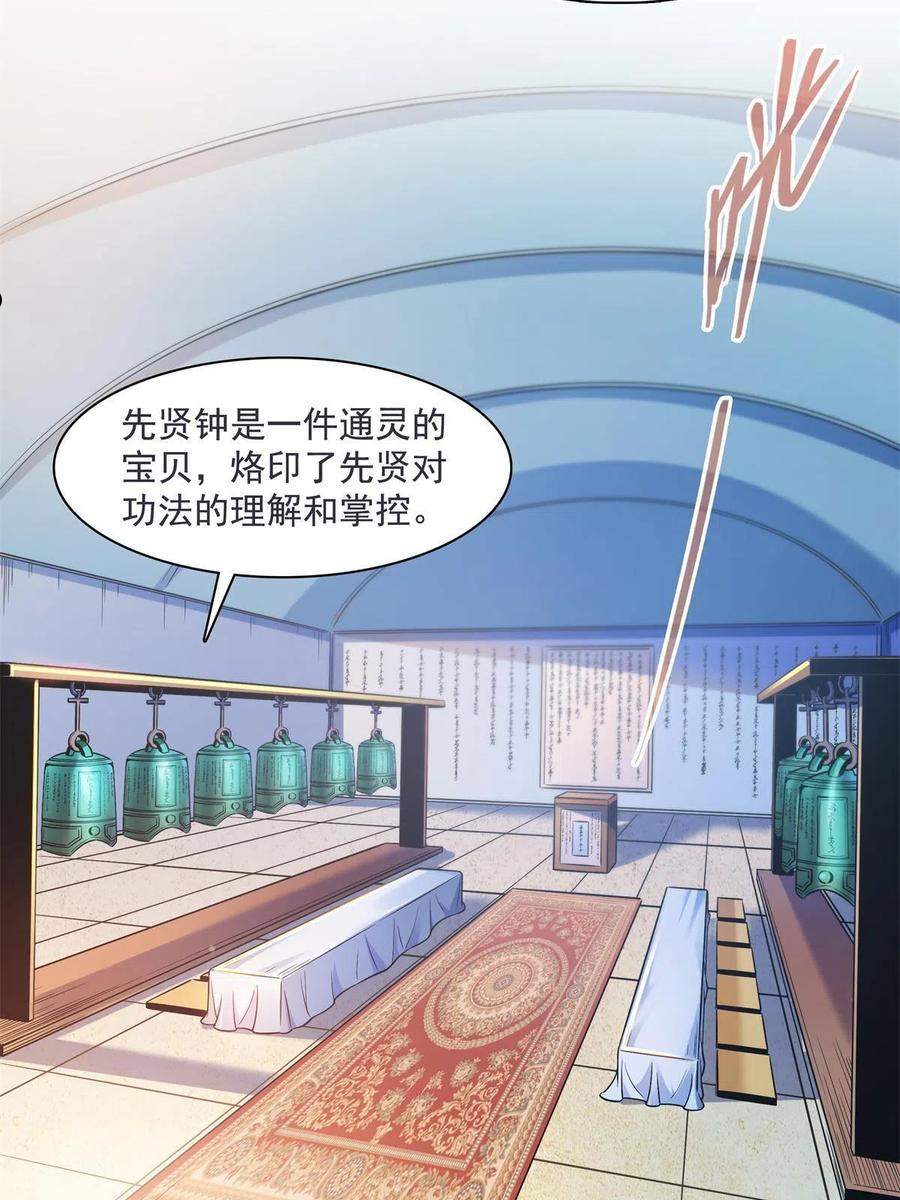 天道图书馆txt下载完整版漫画,第168话 功法海4图