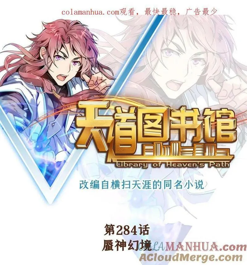 天道图书馆2天命永恒txt下载漫画,284 蜃神幻境1图