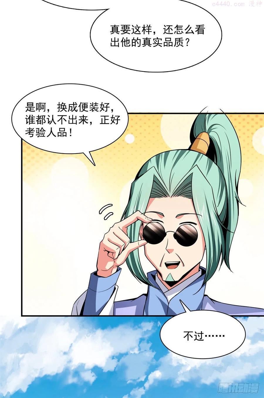 天道图书馆免费全文阅读漫画,116 震惊的三师5图