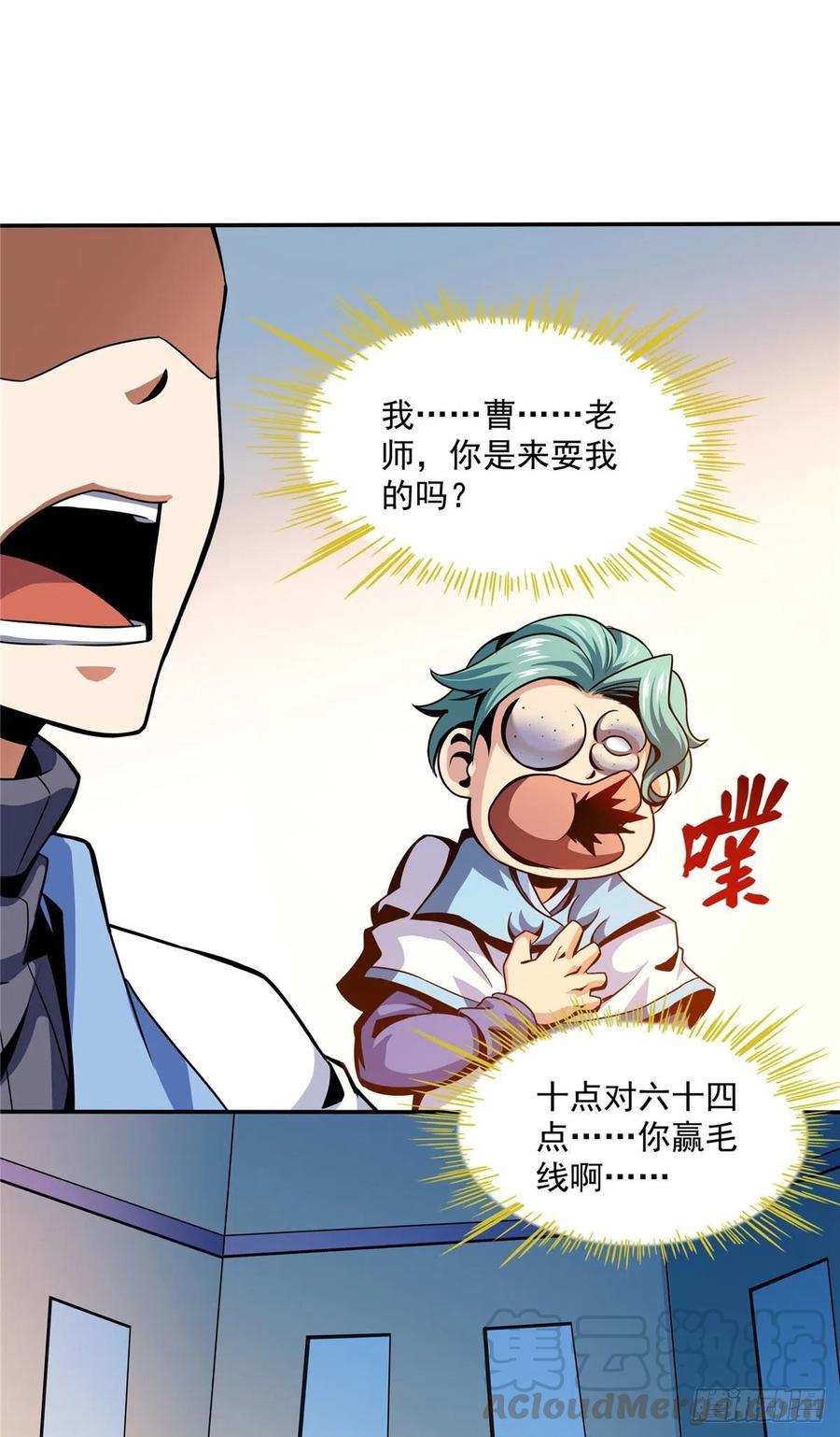 天道图书馆2天命永恒txt下载漫画,41 这不是真的5图