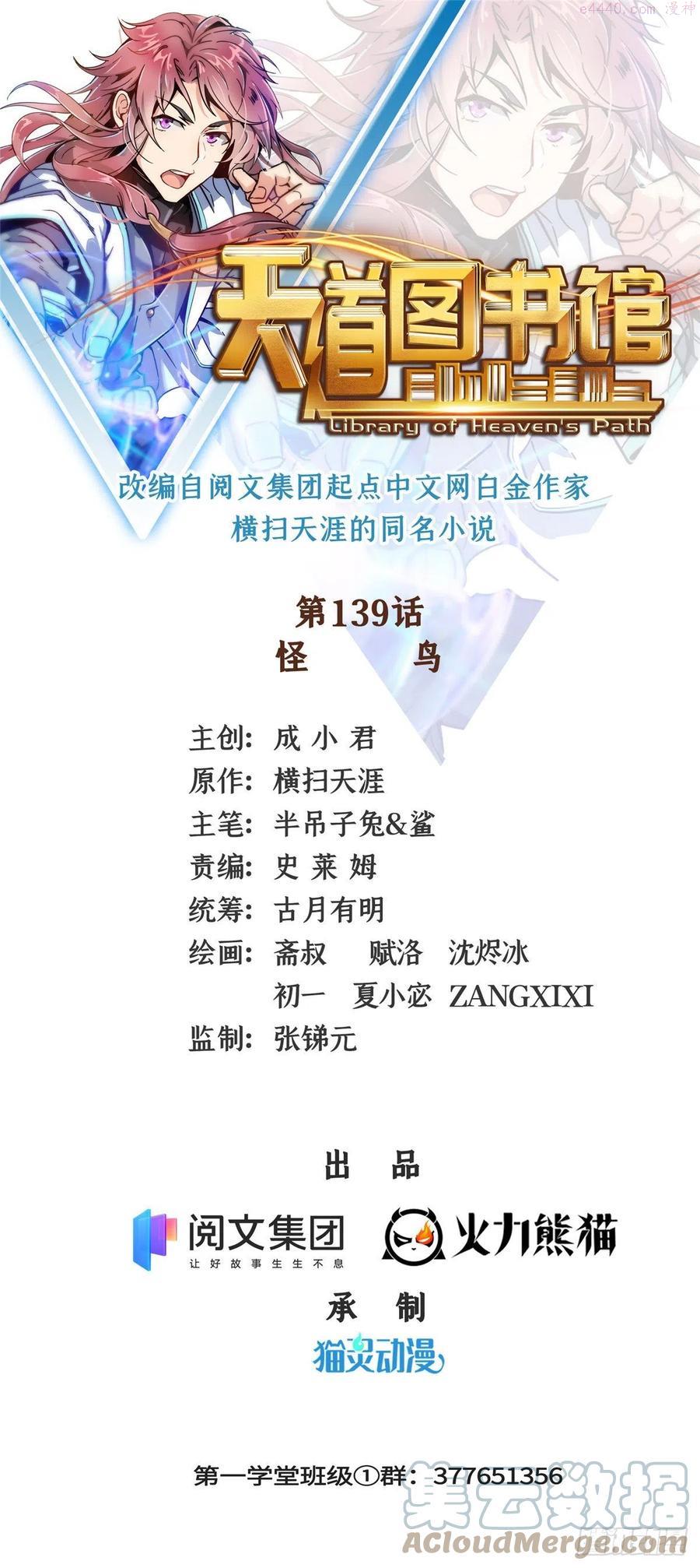 天道图书馆2天命永恒txt下载漫画,139 怪 鸟1图