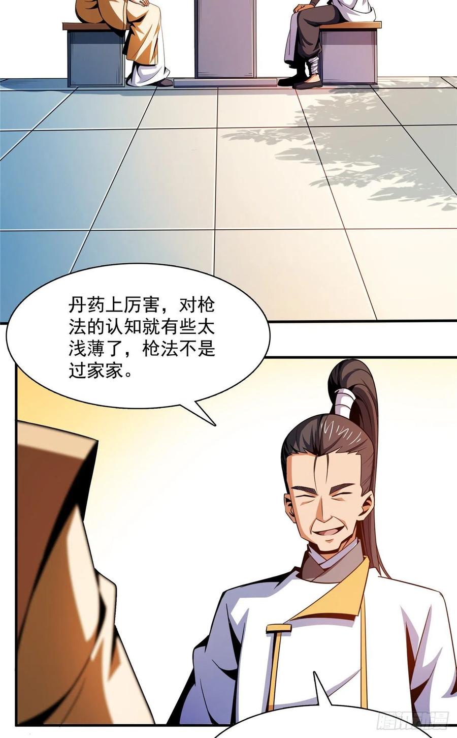 天道图书馆漫画解说漫画,84 枪意5图
