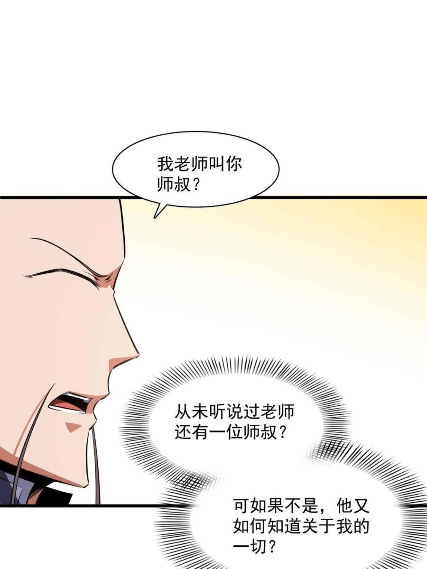 天道图书馆2天命永恒txt下载漫画,第156话 师叔3图