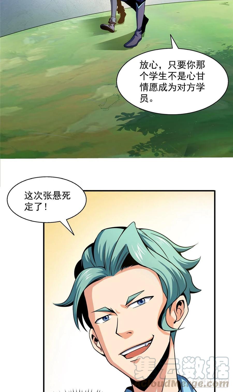 天道图书馆TXT免费下载漫画,38 她喜欢我 ？3图