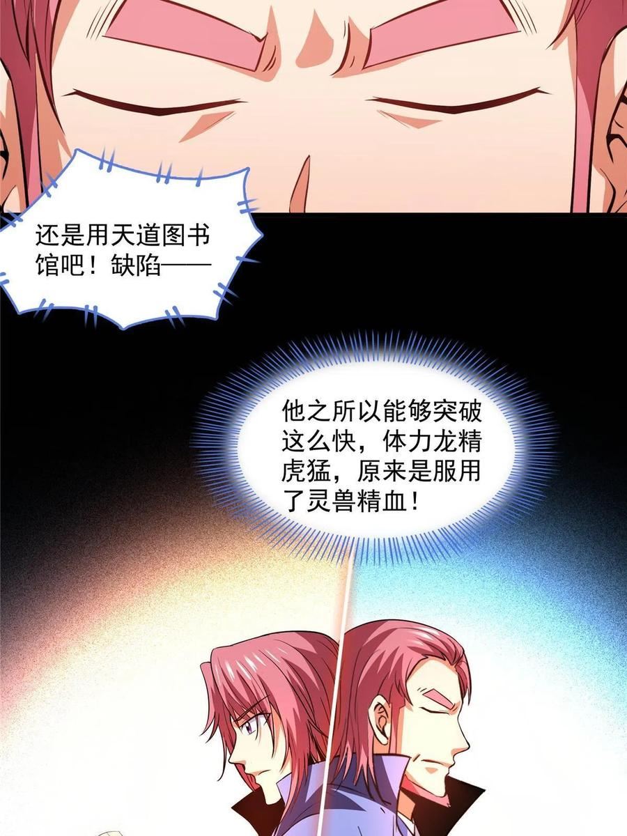 天道图书馆2天命永恒txt下载漫画,第221话 赵雅，剑来！5图