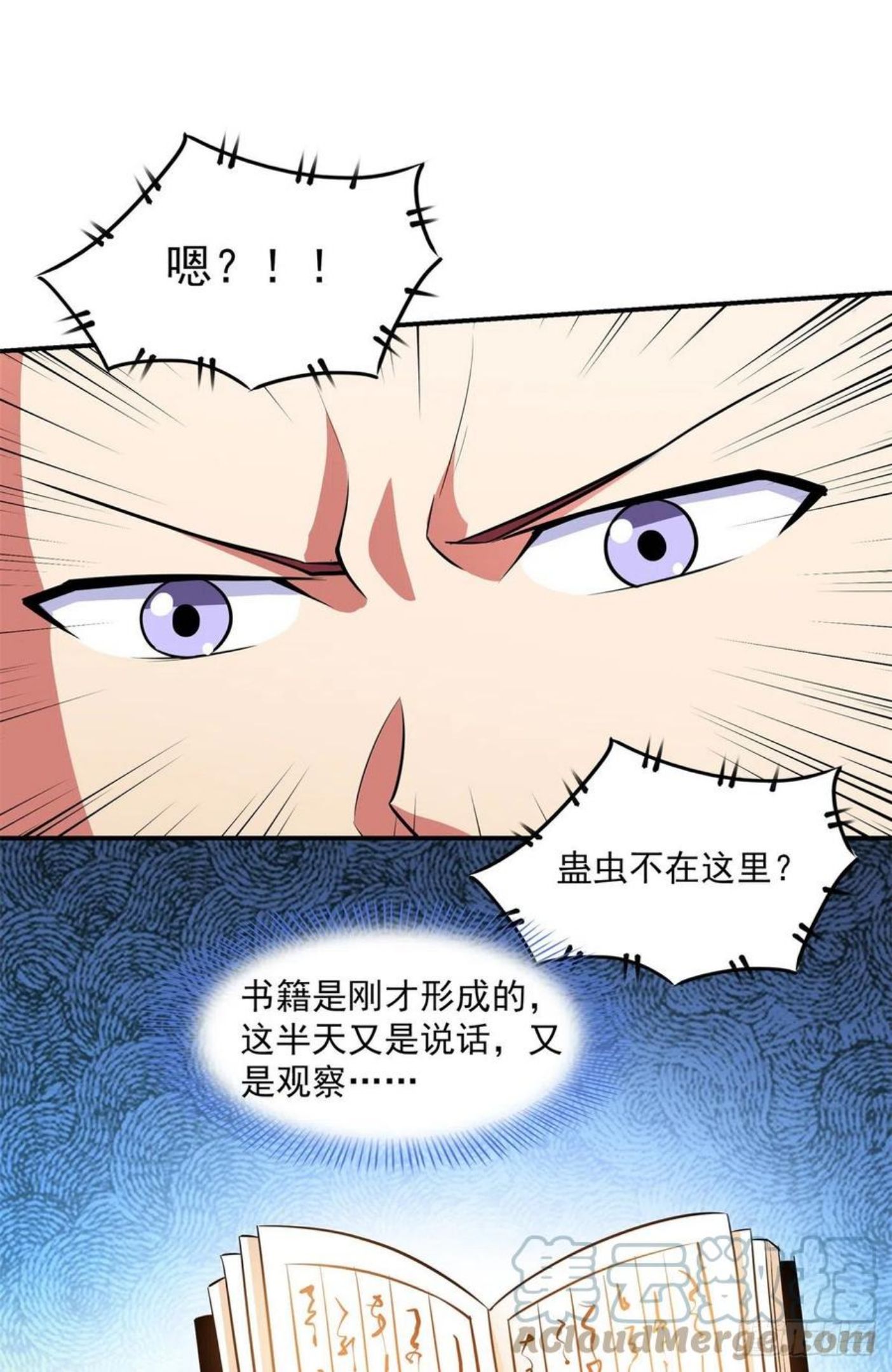 天道图书馆漫画全集免费观看漫画,第152话 规矩我懂3图