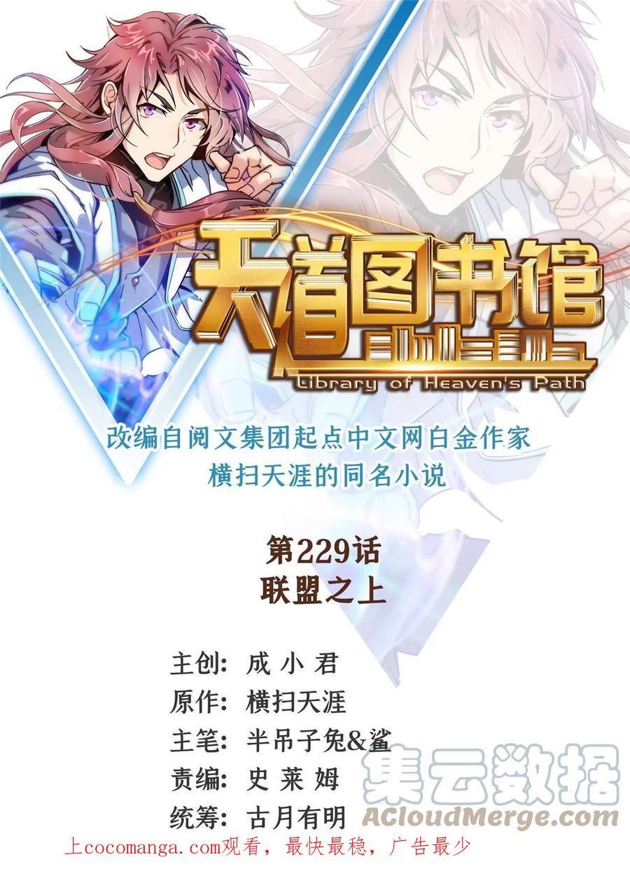 天道图书馆洛若曦真实身份漫画,第229话 联盟之上1图
