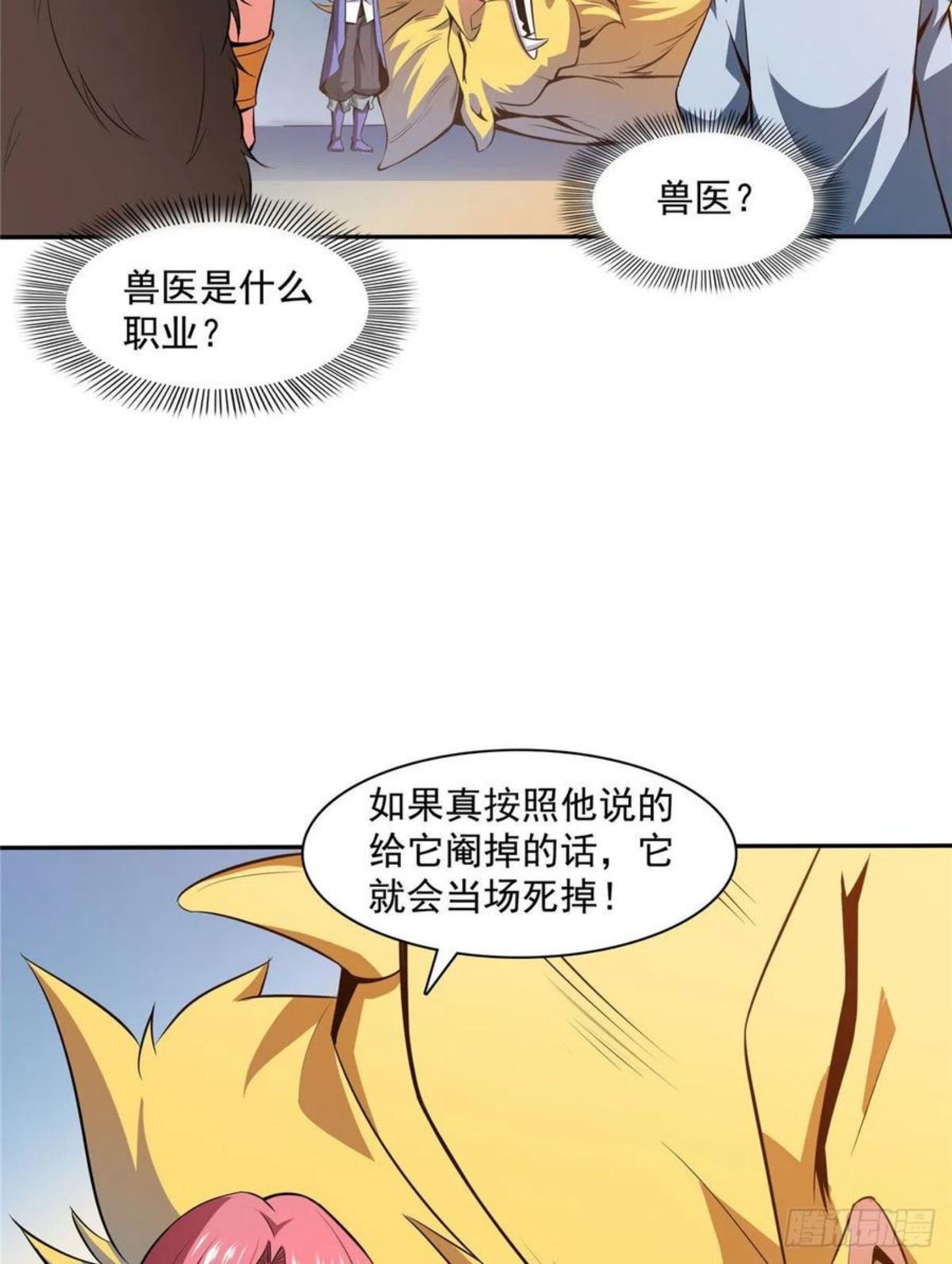 天道图书馆张悬洛若曦小说漫画,148 指点炼丹5图
