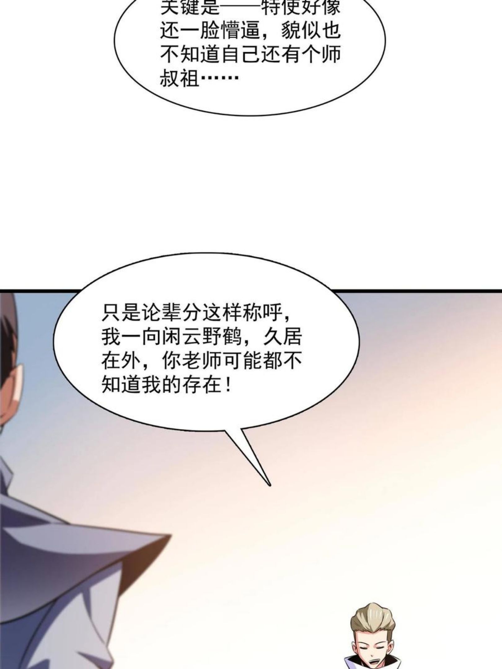 天道图书馆2天命永恒txt下载漫画,第156话 师叔5图