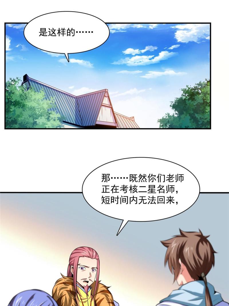 天道图书馆洛若曦真实身份漫画,第188话 指点你突破3图