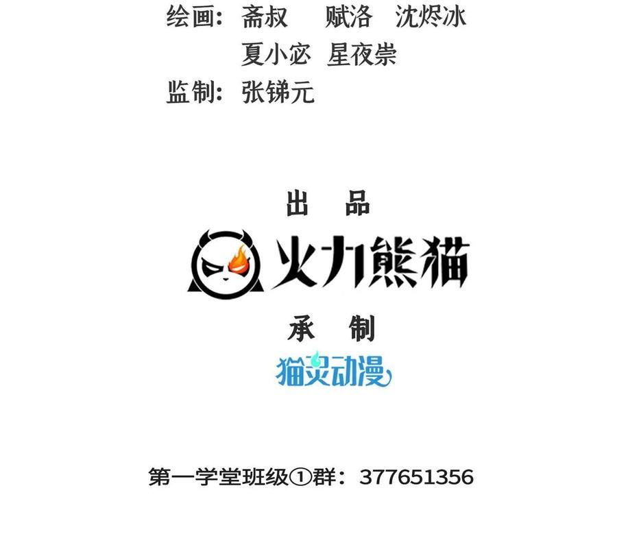 天道图书馆动漫200集漫画,第241话 十笼兽挑战成功2图