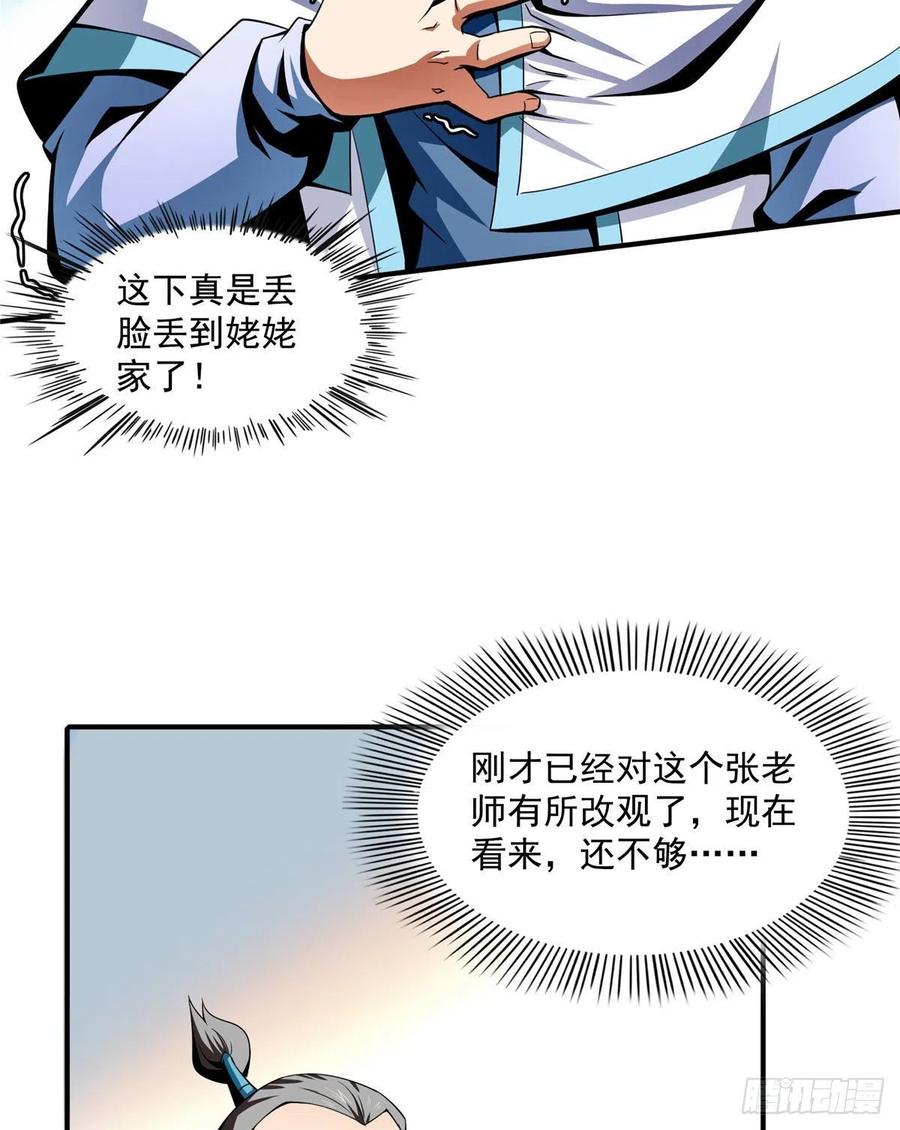 天道图书馆动漫合集漫画,43 嚣张的白小王爷5图