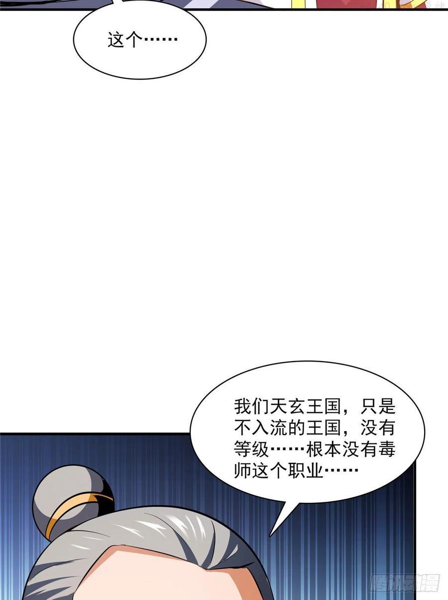 天道图书馆2天命永恒txt下载漫画,112 配 置 药 液4图