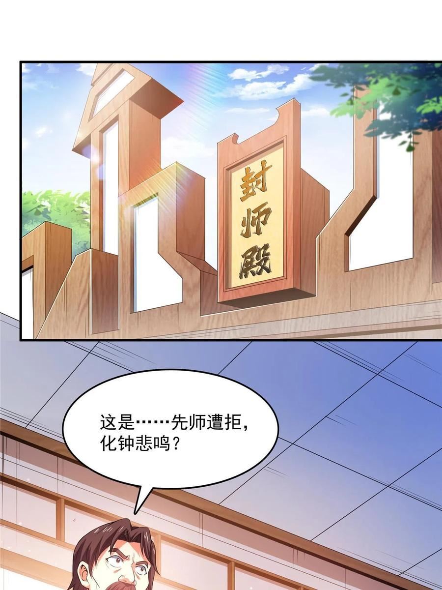 天道图书馆洛若曦真实身份漫画,第229话 联盟之上3图
