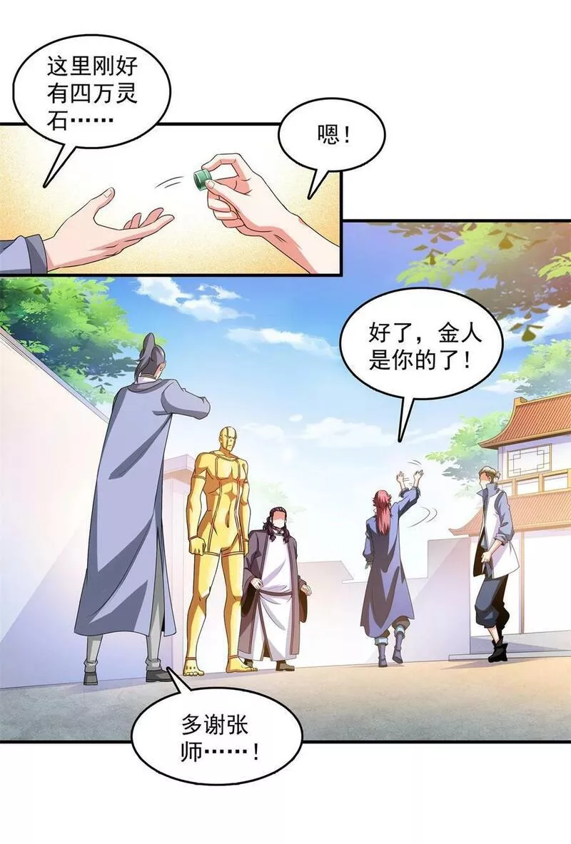 天道图书馆免费全文阅读漫画,271 阵法师公会4图