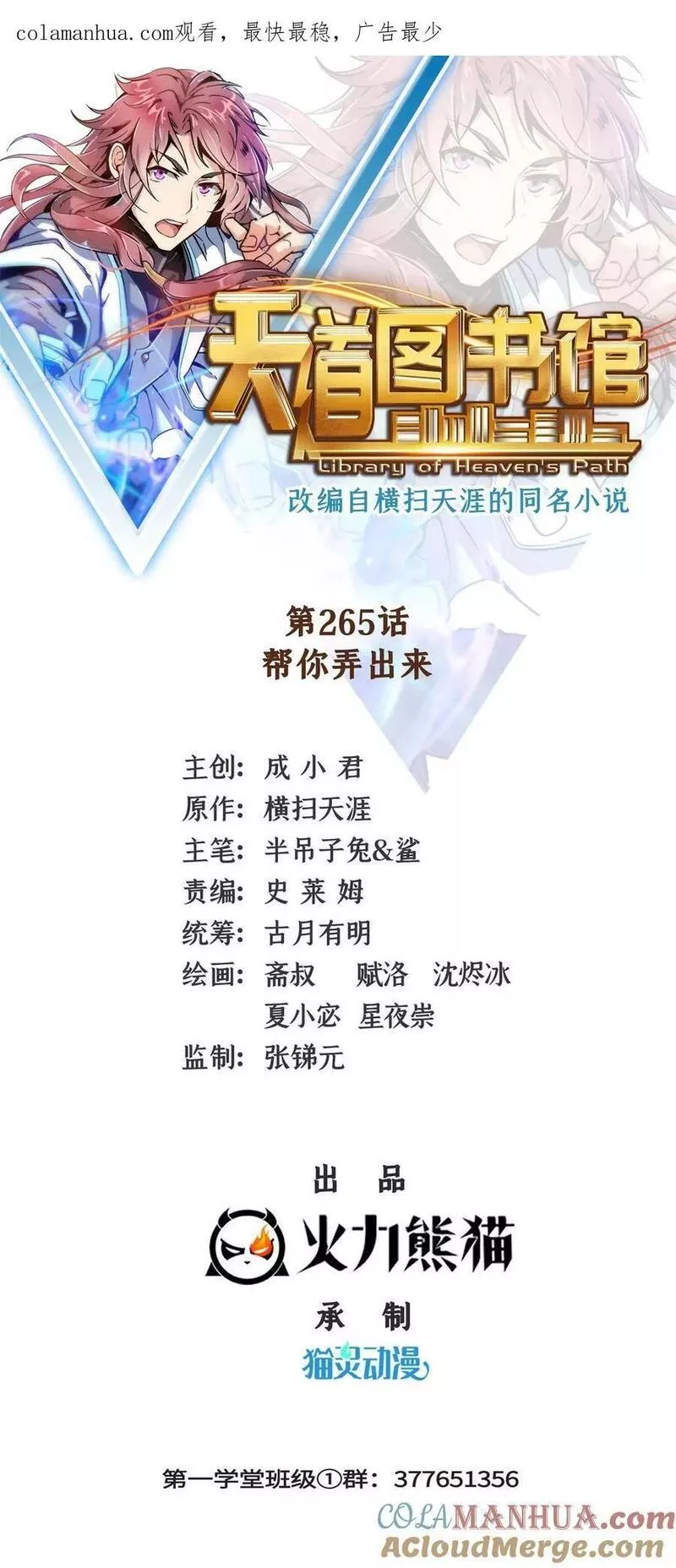 天道图书馆2天命永恒txt下载漫画,265 帮你弄出来1图