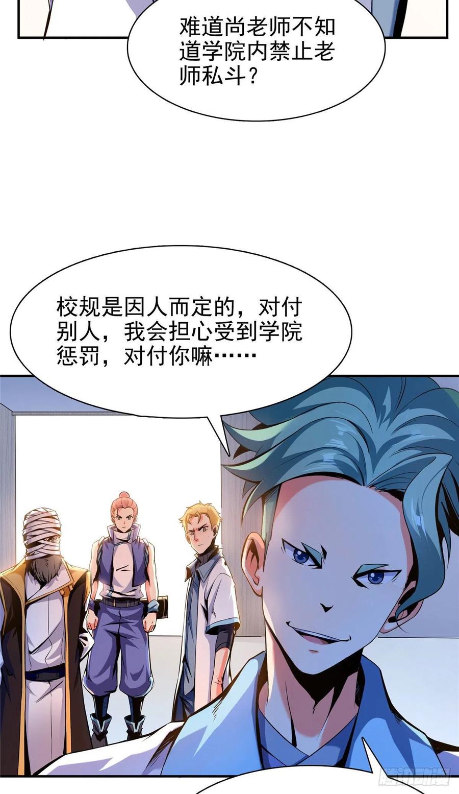 天道图书馆漫画免费阅读下拉式漫画,17 找麻烦4图