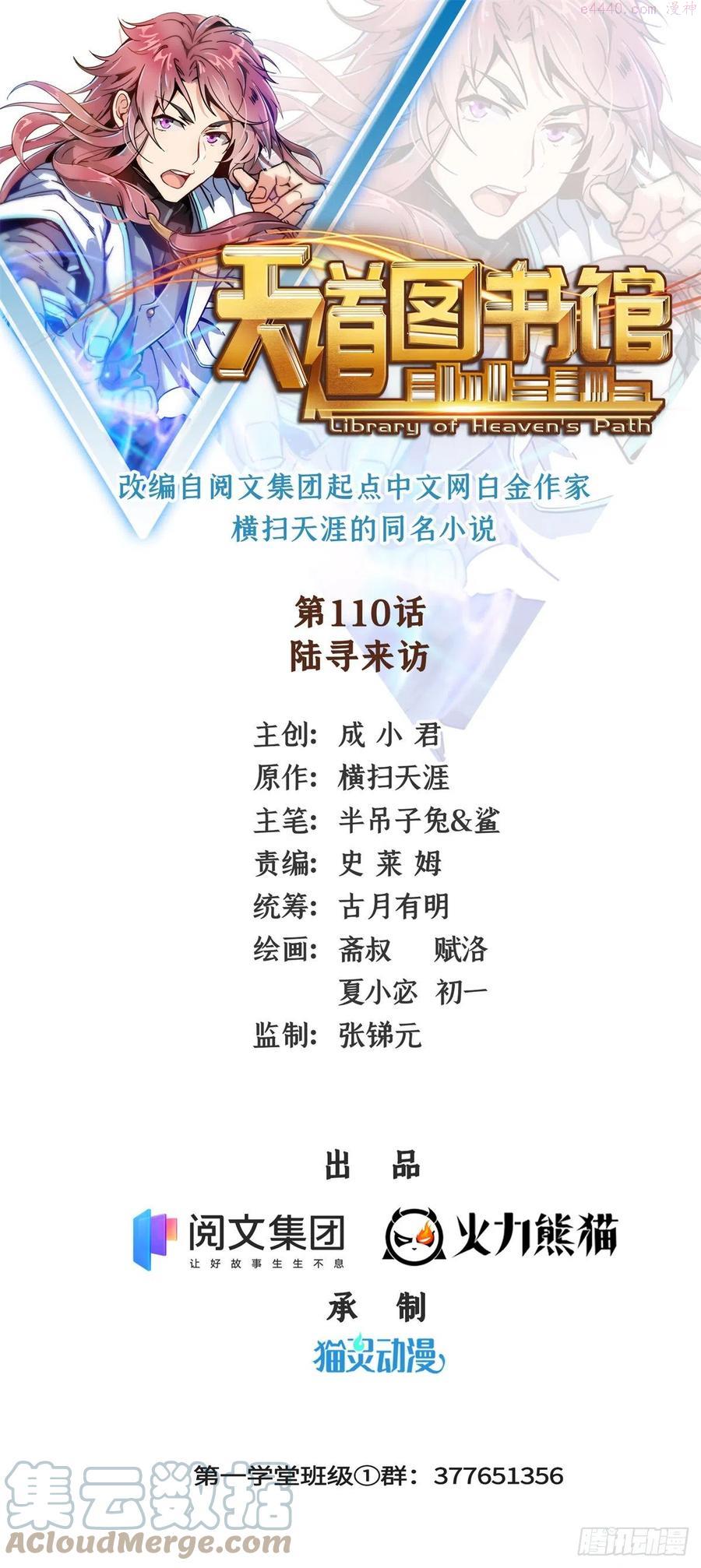 天道图书馆TXT免费下载漫画,110 陆寻来访1图