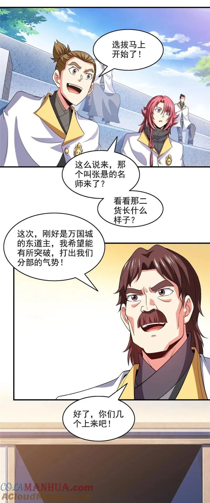 天道图书馆动漫全集漫画,299 选拔开始5图