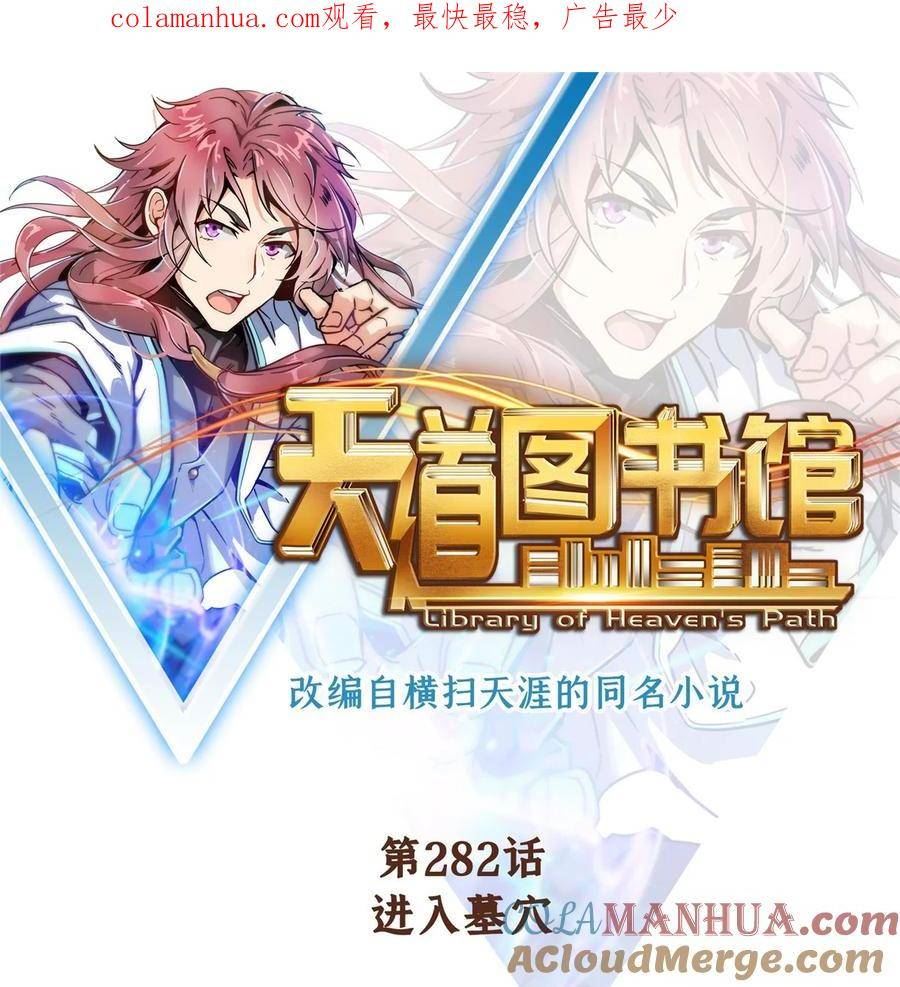 天道图书馆2天命永恒txt下载漫画,282 进入墓穴1图
