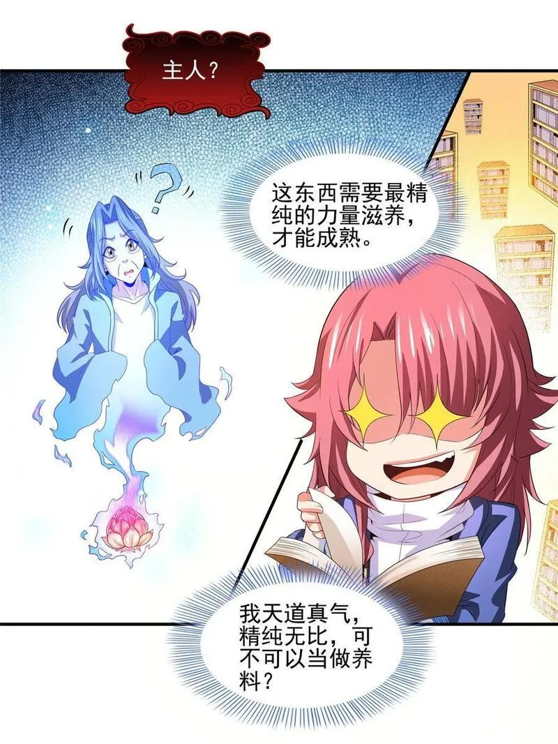 天道图书馆漫画解说漫画,291 赵飞舞的真正身份4图
