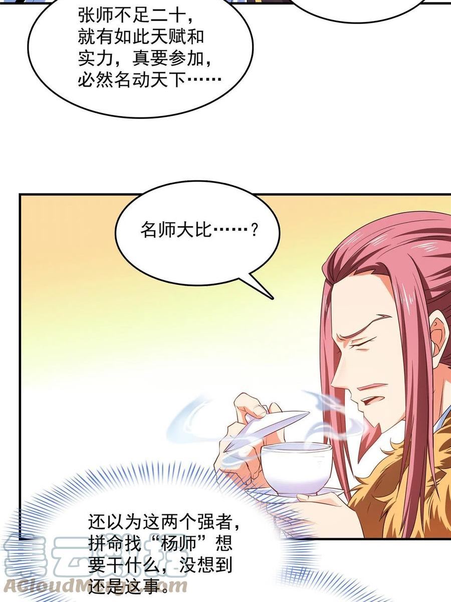 天道图书馆2天命永恒txt下载漫画,第232话 深不可测的杨师4图