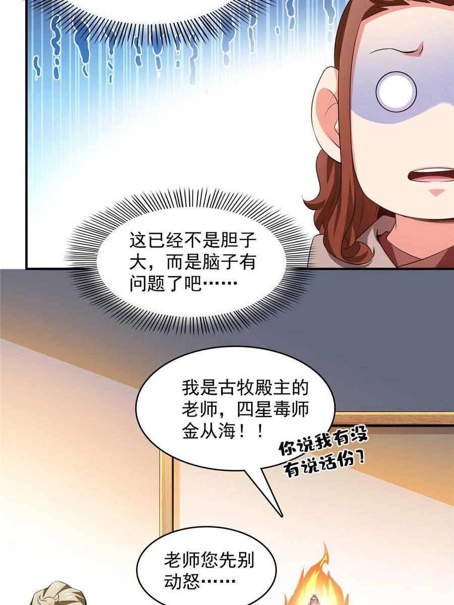 天道图书馆洛若曦真实身份漫画,第246话 大闹轩辕王国5图