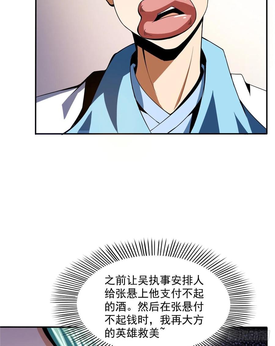 天道图书馆TXT免费下载漫画,22 拆穿3图