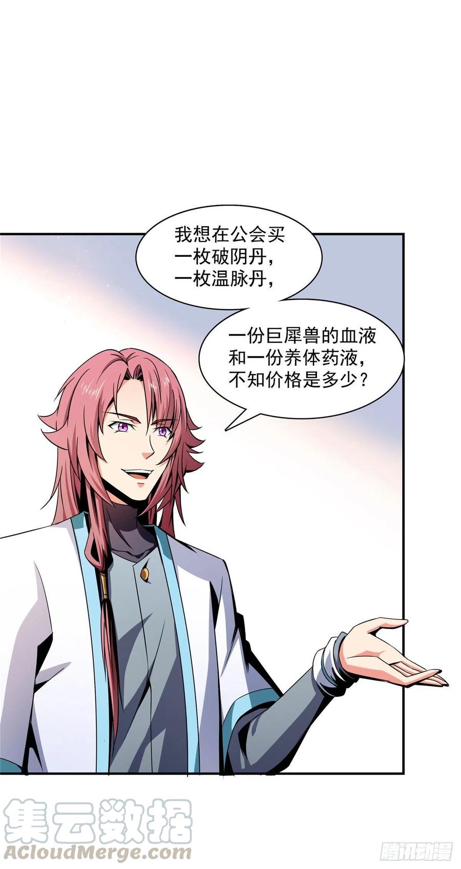 天道图书馆动漫全集漫画,71 租赁府邸5图