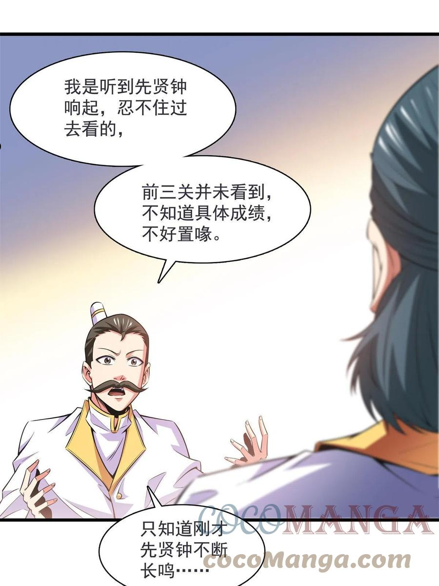 天道图书馆漫画解说漫画,第169话 百钟齐鸣5图