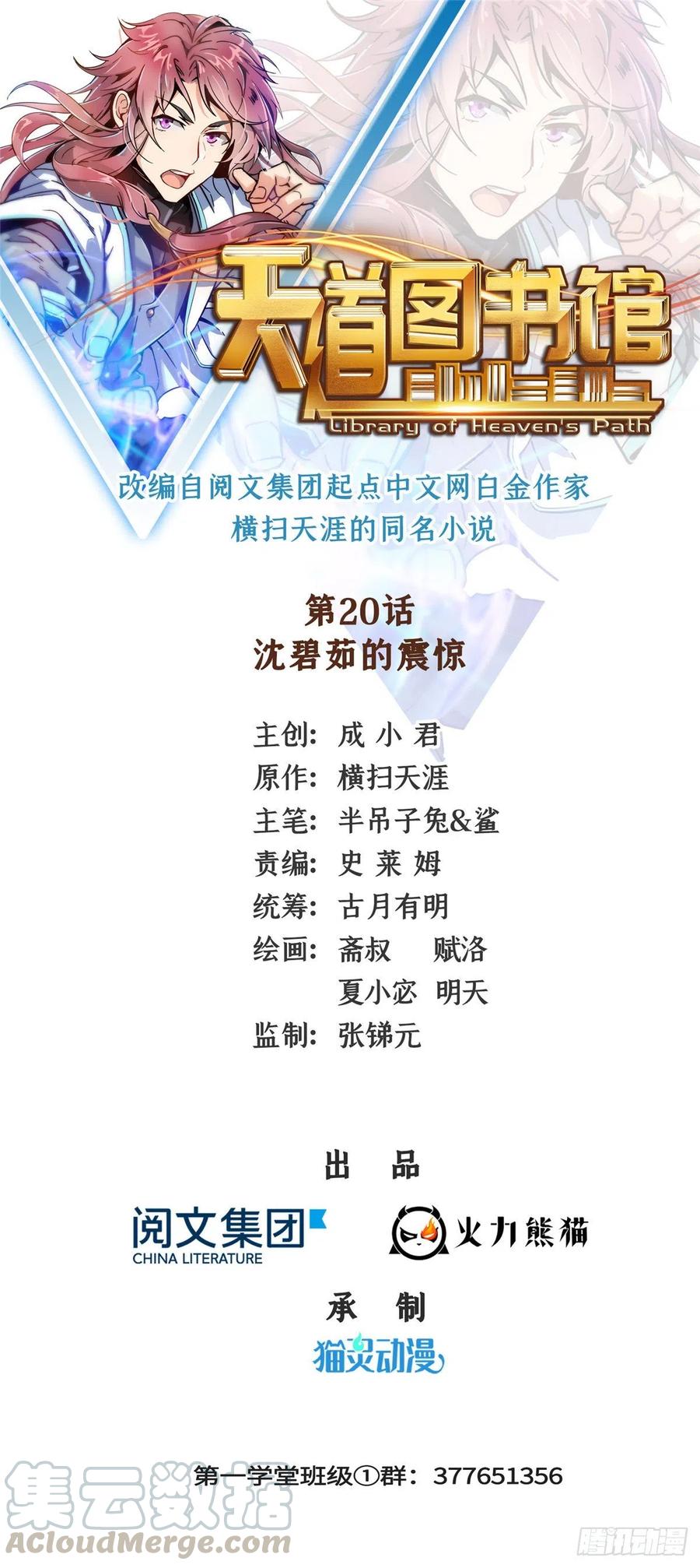 天道图书馆TXT免费下载漫画,20 沈碧茹的震惊1图
