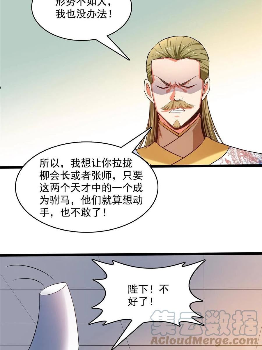 天道图书馆洛若曦真实身份漫画,第215话 寻 迹 鼠4图