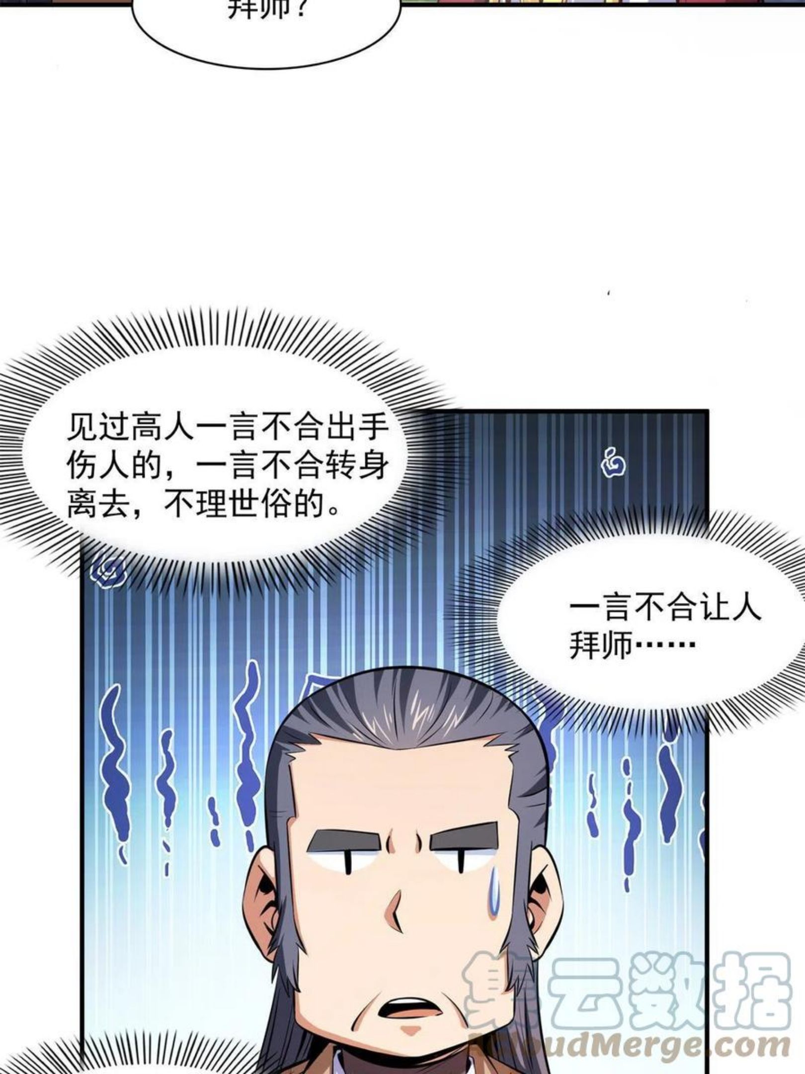 天道图书馆洛若曦真实身份漫画,第162话 学生姜舒4图
