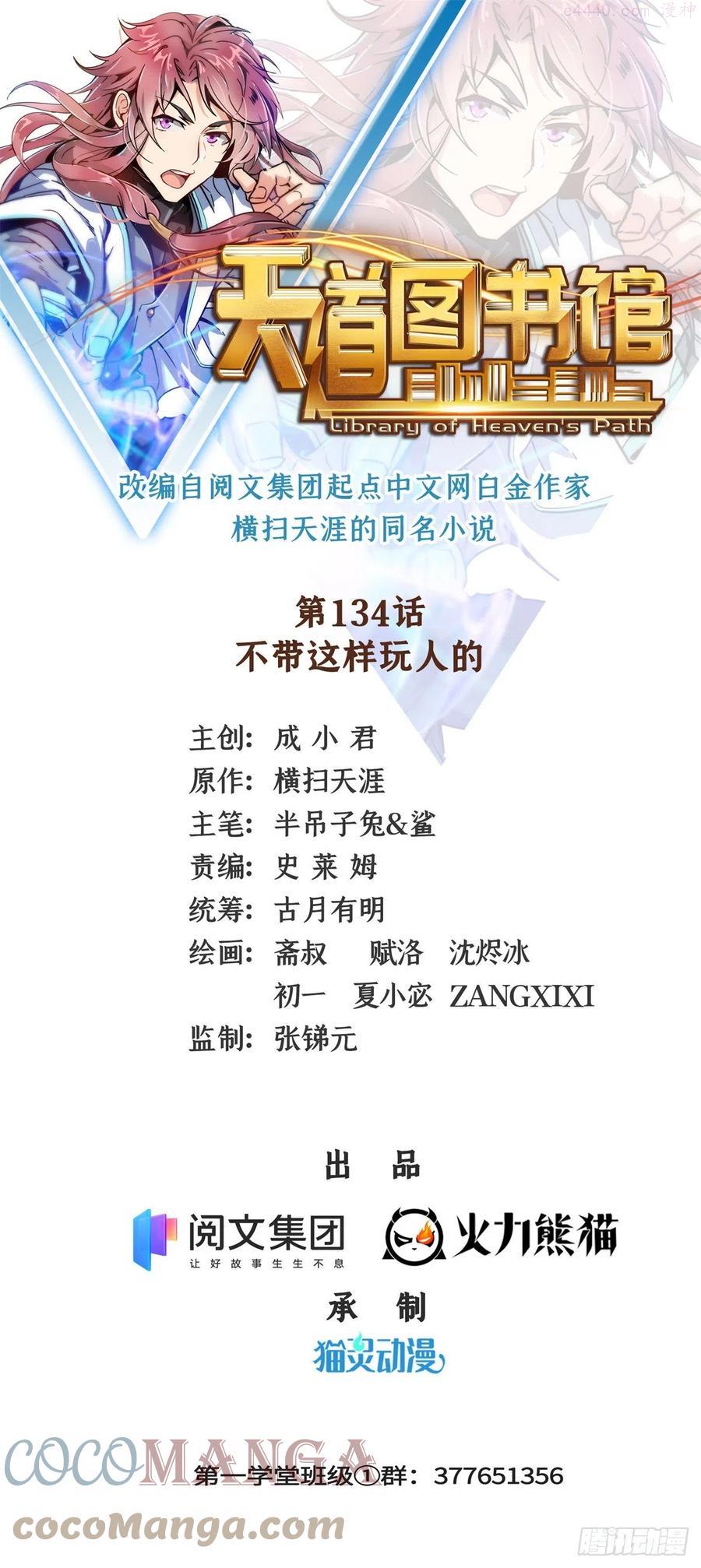 天道图书馆2天命永恒txt下载漫画,134 不带这样玩人的1图