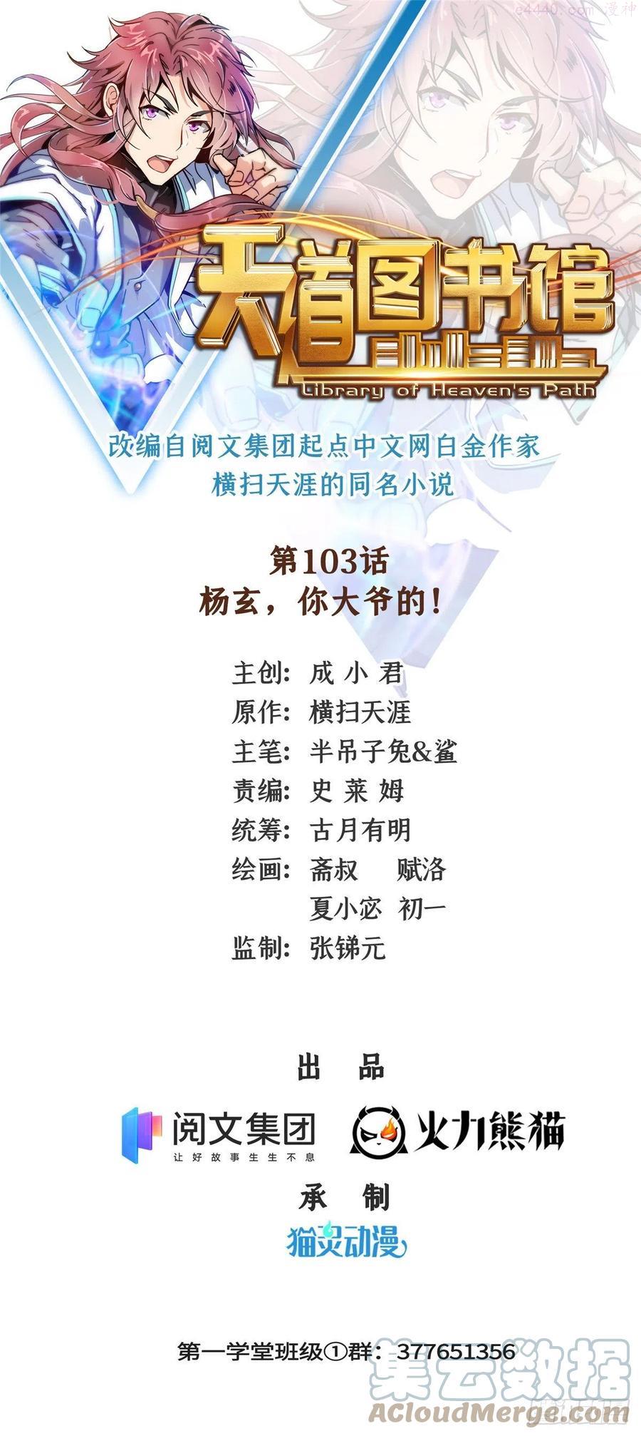 天道图书馆2天命永恒txt下载漫画,103 杨玄，你大爷的！1图