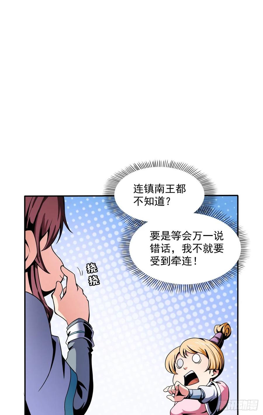 天道图书馆视频漫画,30 什么玩意！2图