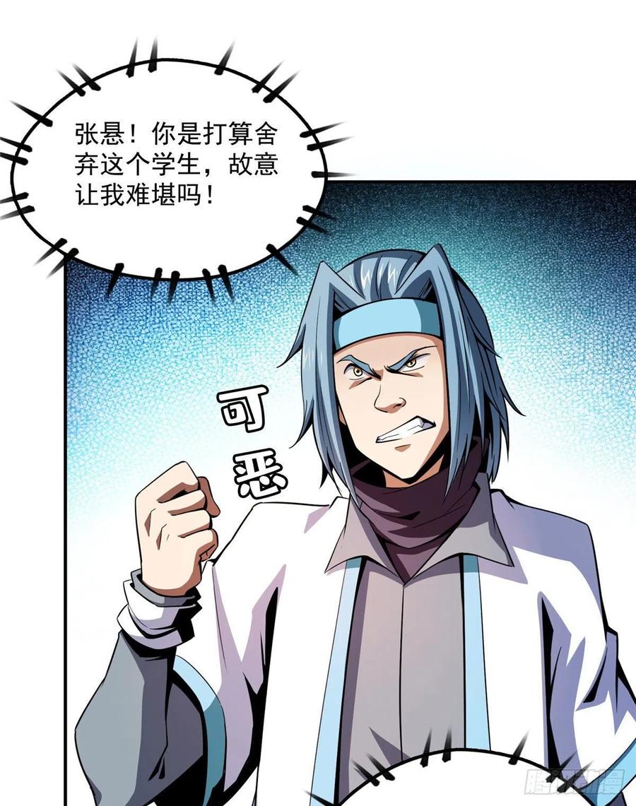 天道图书馆TXT免费下载漫画,88 哥就是来打脸的2图